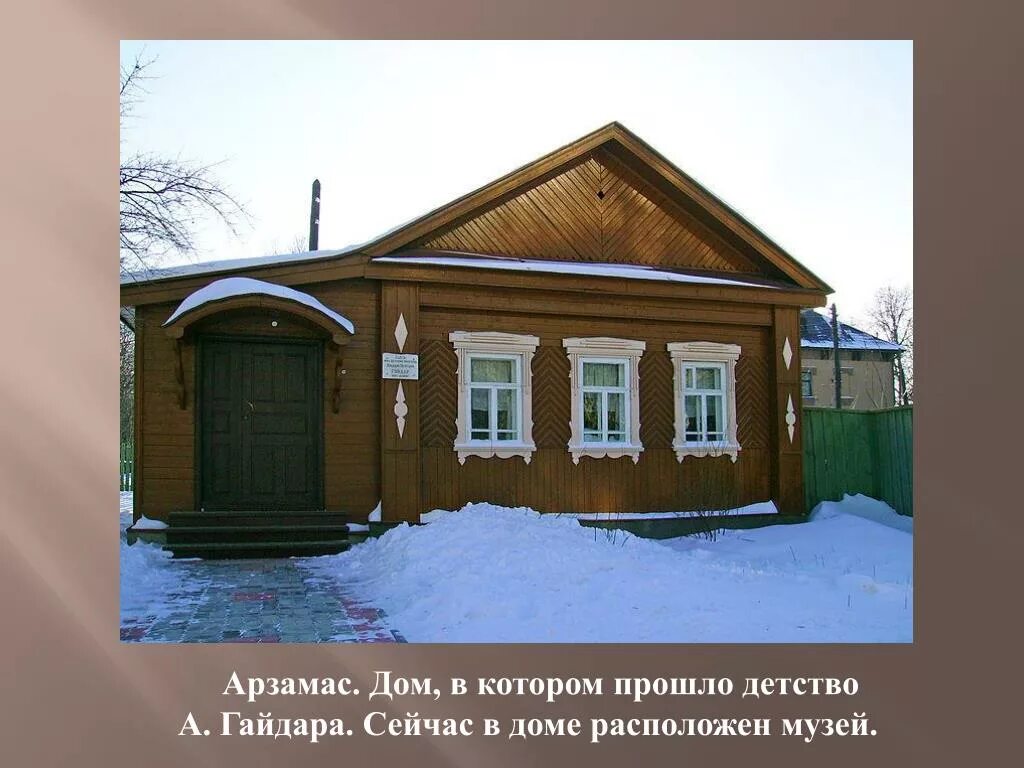 Могила аркадия петровича гайдара. Город детства аркадия гайдара. П гайдара арзамас. Город детства аркадия гайдара. Город детства аркадия гайдара.