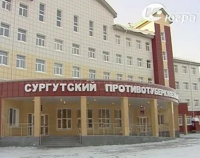 Диспансеры г сургут