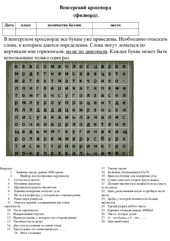 Ответы на вопросы найти слова