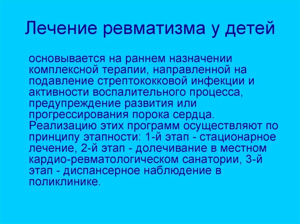 Стационарное лечение ревматизма. Ревматизм у детей симптомы. Этапы лечения ревматизма у детей. Ревматизм симптомы у детей 8 лет. Ревматизм симптомы у детей 7 лет.