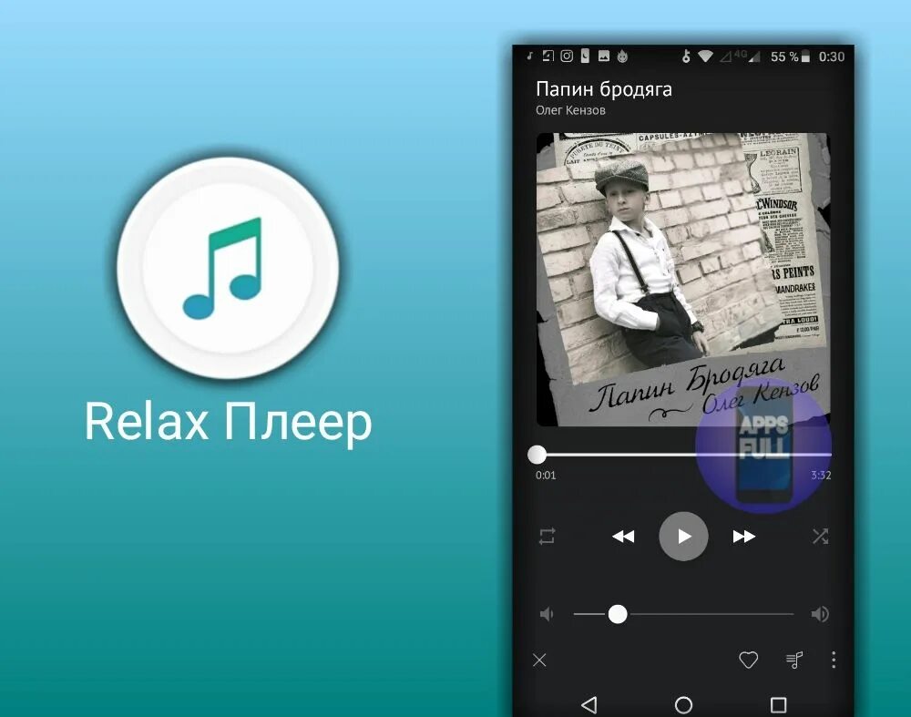 Релакс плеер на андроид. Релакс плеер. Релакс плеер для ВК. Relax плеер приложение. Релакс плеер версия r.2.0.150.