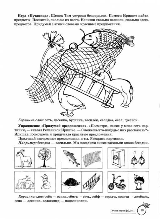 Автоматизация звука зь задания для дошкольников. Автоматизация звука домашние задания. Дифференциация звуков л и ль для дошкольников. Задания логопеда на звук с. Автоматизация звука домашние задания.