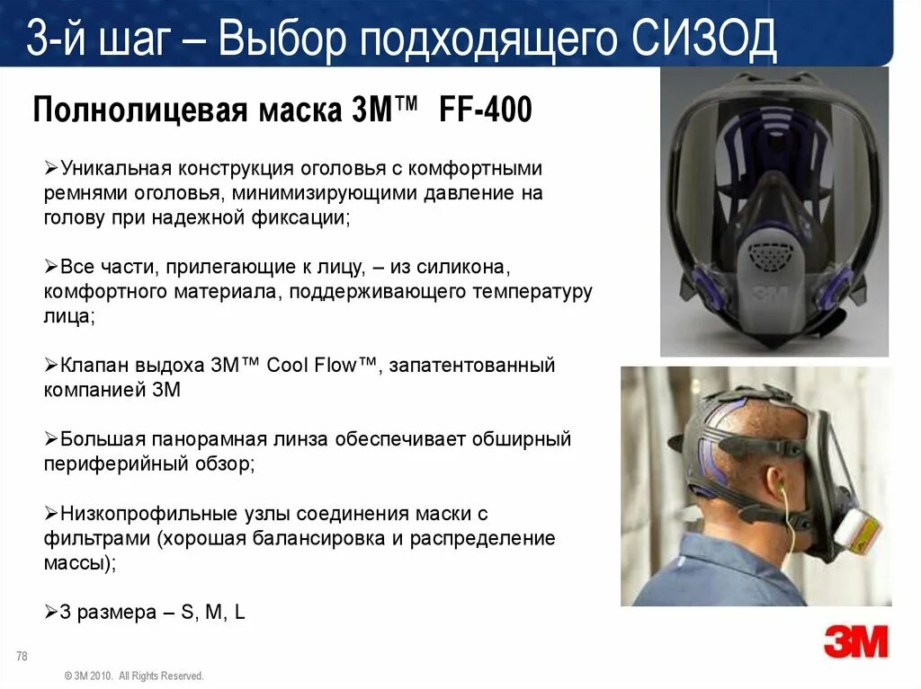 Полнолицевая маска 3м инструкция. Полнолицевые защитные маски. Размер полнолицевой маски. Эксплуатация полнолицевой маски. Размеры полнолицевых масок