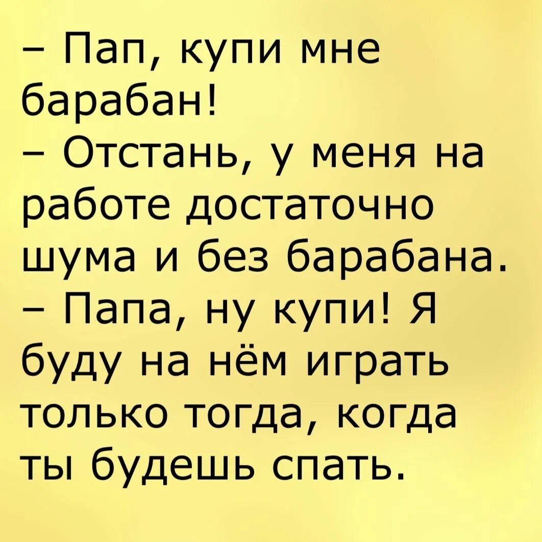 Папа купил телефон. Смешные шутки. Что купить папе. Папа барабан. Барабан для пап.