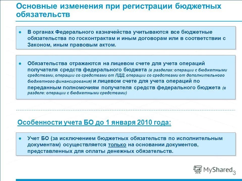 Порядок учёта бюджетных и денежных обязательств. Учет лимитов бюджетных обязательств. Тип бюджетного обязательства. Получатели средств федерального бюджета это. Порядок постановки на учет бюджетных обязательств.