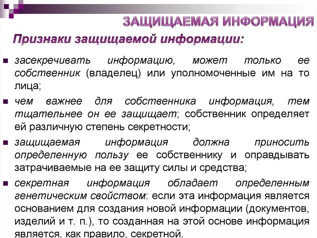 Признаки информации. Основные признаки информации. Понятие и признаки информации. Виды засекреченной информации. Укажите что является признаком информации