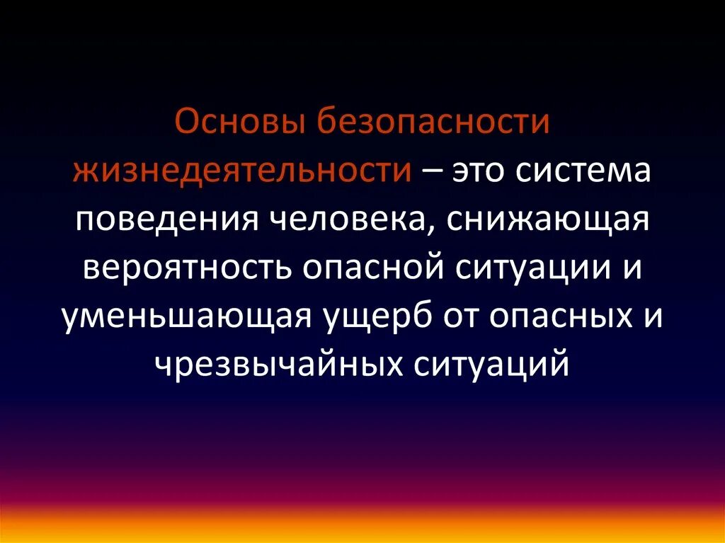 Почему вопросы безопасности. Основы безопасности жизнедеятельности. Основы жизнедеятельности. Что такое ОБЖ кратко. ОБЖ презентация.