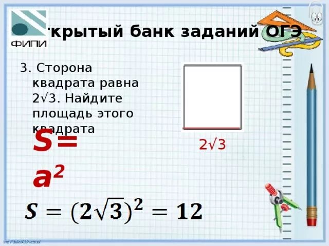 Площадь квадрата со стороной 3 2