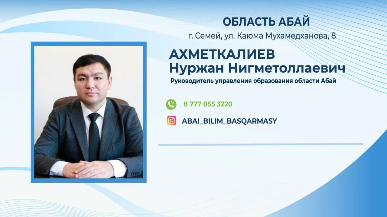 Білім министрлігінің. Управление образования области Абай. Заместитель руководителя аппарата области Абай. Управление образования области Абай эмблема. Аппарат акима области Абай.