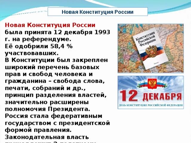 Референдум принятия конституции рф. Конституция 1993. Новая Конституция 1993. Проекты Конституции 1993. 12 Декабря 1993 года.