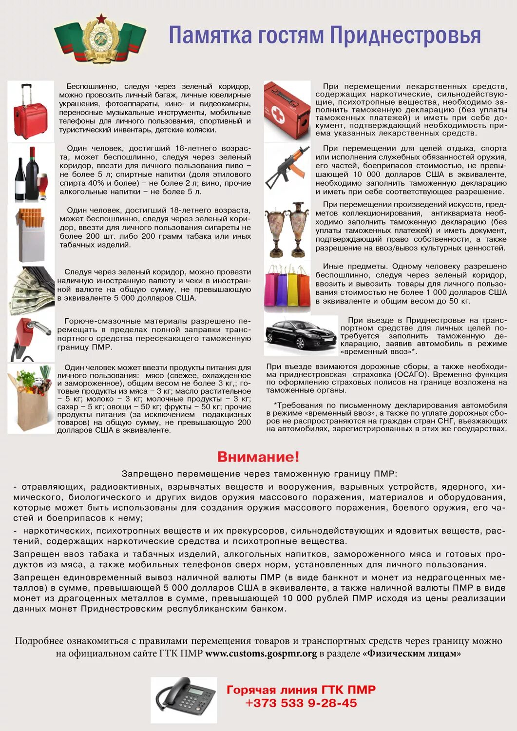 Перечень товаров для личного пользования. Провоз продуктов через границу. список запрещенных товаров для провоза через границу. что запрещено провозить через границу. таможенные правила.