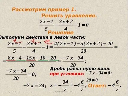 Найди корень уравнения в виде дроби