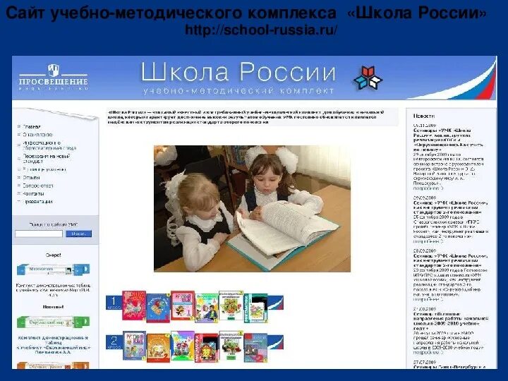 Сайт просвещения начальная школа. Prosv. Программа просвещение начальная школа. Портал начальная школа. Сайт просвещения начальная школа.