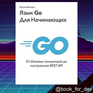 Язык го курсы