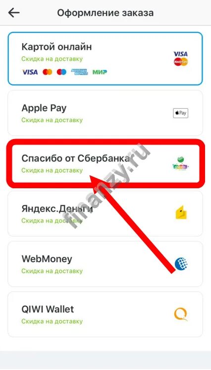 Как вывести деньги сбер спасибо на карту. Оплатить бонусами спасибо от Сбербанка на Озоне. Озон оплата спасибо от Сбербанка. Вывести бонусы спасибо на карту. Как спасибо от Сбербанка перевести в деньги на карту.