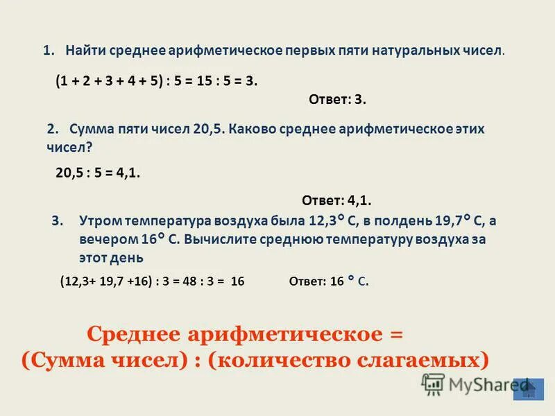 Среднее арифметическое чисел 1.4