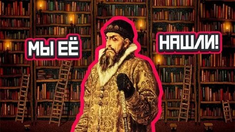 Библиотека грозного