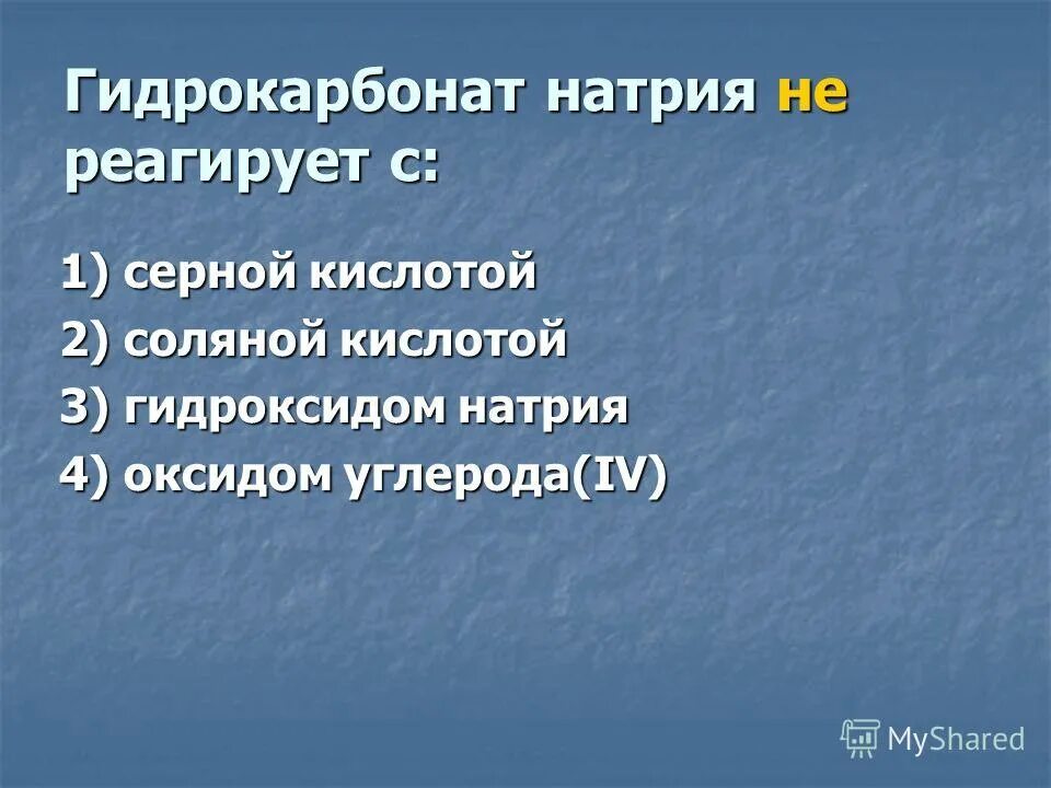 углерод реагирует с натрием