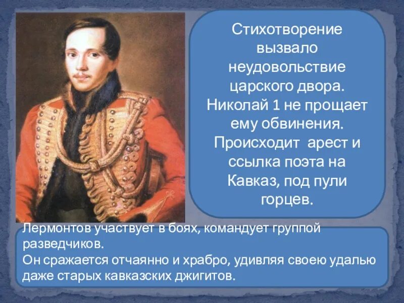 Одно из последних стихотворений лермонтова. Лермонтов о Николае 1. Стих Лермонтова о горцах. Лермонтов и Горцы. Лермонтов стихотворение о горцах.