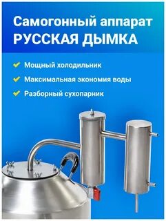 Интернет магазин самогонных аппаратов дымка