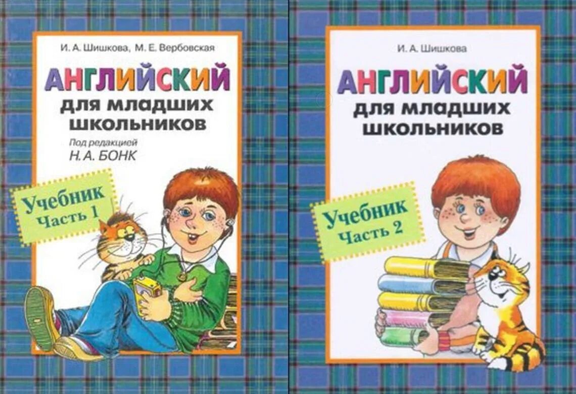 Шишкова Вербовская английский для младших школьников 2. Шишкова Бонк английский для младших школьников. Шишкова Вербовская Бонк рабочая тетрадь по английскому. Английский язык для младших школьников Шишкова Вербовская. Шишкова английский для младших школьников рабочая тетрадь