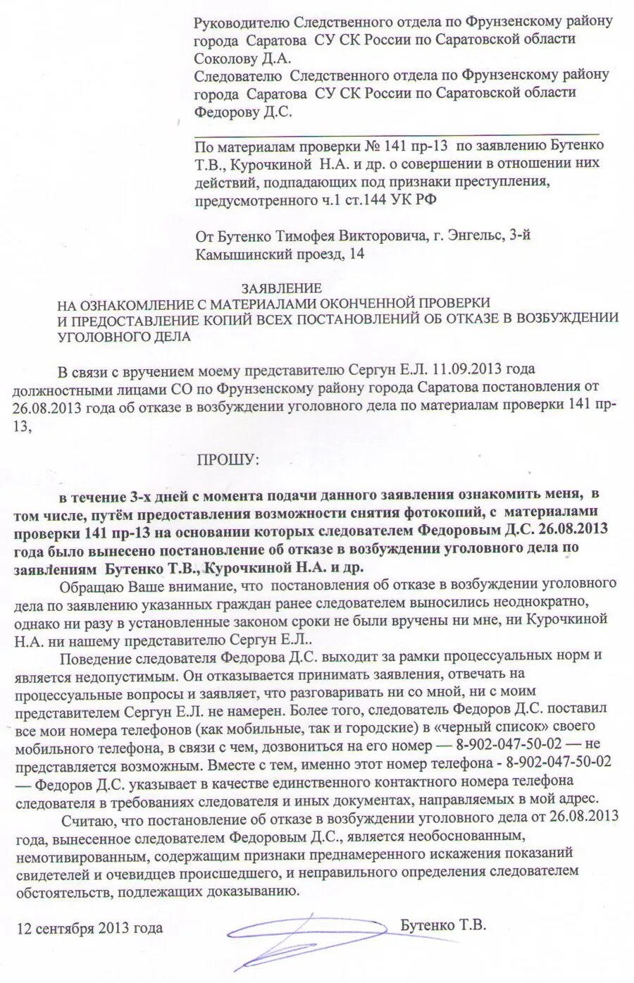 Ходатайство об ознакомлении гпк. Заявление об ознакомлении с материалами проверки. Заявление об ознакомлении с материалами доследственной проверки. Заявление об ознакомлении с материалами проверки в полиции. Ходатайство об ознакомлении с материалами прокурорской проверки.