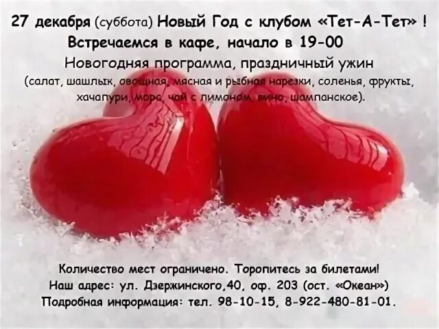 Опять играем тет а тет