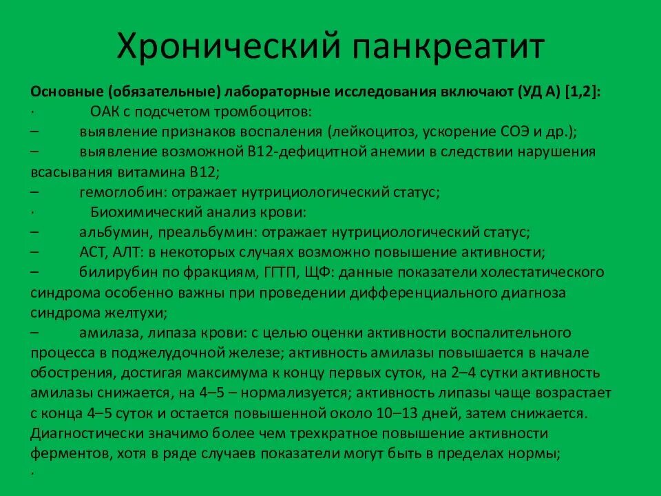 Липаза повышена в крови. Норма амилазы и липазы в крови. Нормальные показатели липазы и амилазы. Амилаза и липаза норма. Амилаза панкреатическая норма.