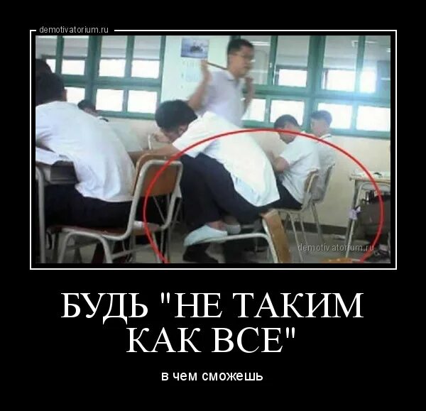 Вы не такой как все. Не будь таким как все. не будь как все выделяйся. как быть не таким как все. не такой как все.