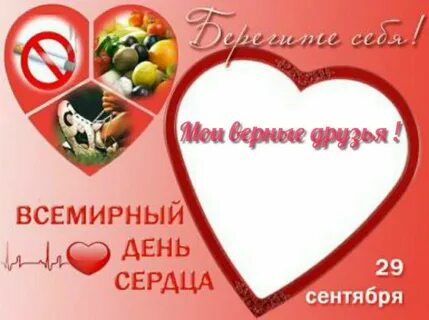 Слова с днем сердца