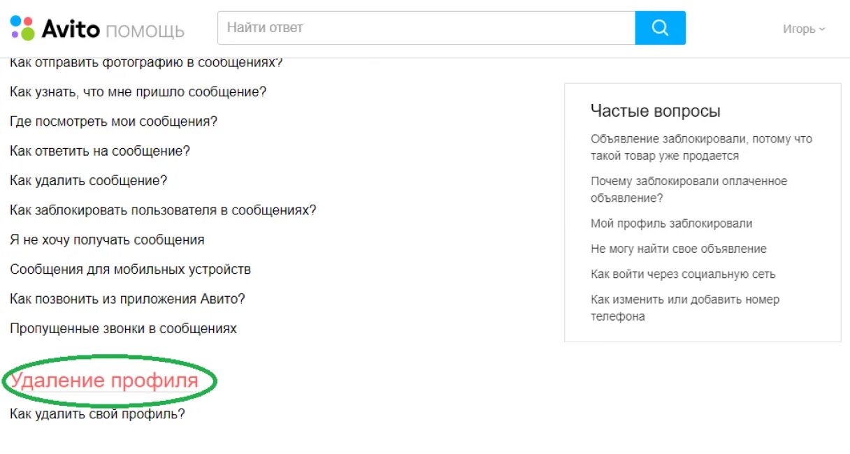 Объявление на авито через телефон. Как удалить аккаунт на авито. Авито. Удалить профиль авито. Как удалить профиль на авито.