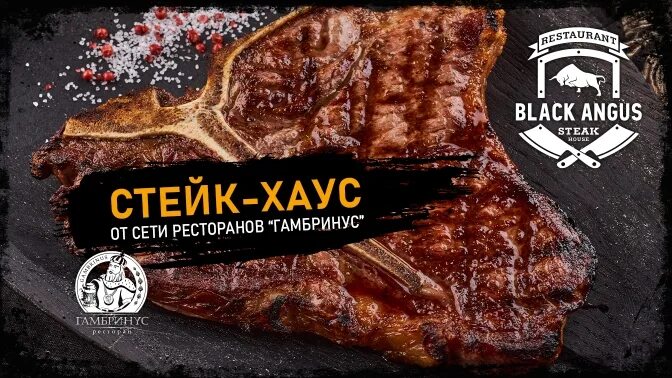 Black angus ресторан. Стейк-Хаус Black Angus. Скидка на стейки. Блэк Ангус ресторан в Москве. Скидка на стейки ресторан.