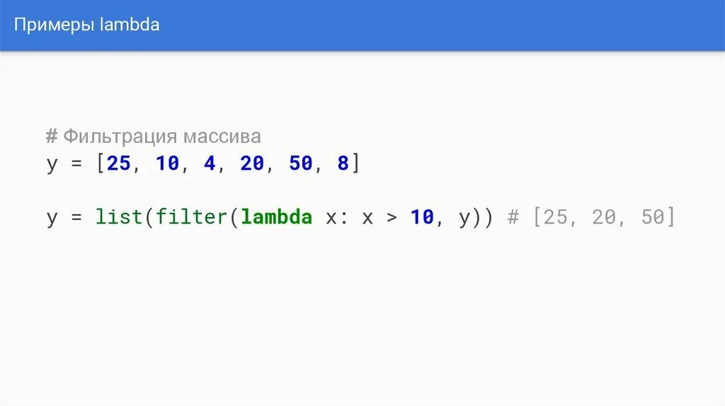 Фильтр в массиве. Пример на Lambda. Filter Lambda. Фильтрация массива спектр. 3 й массив