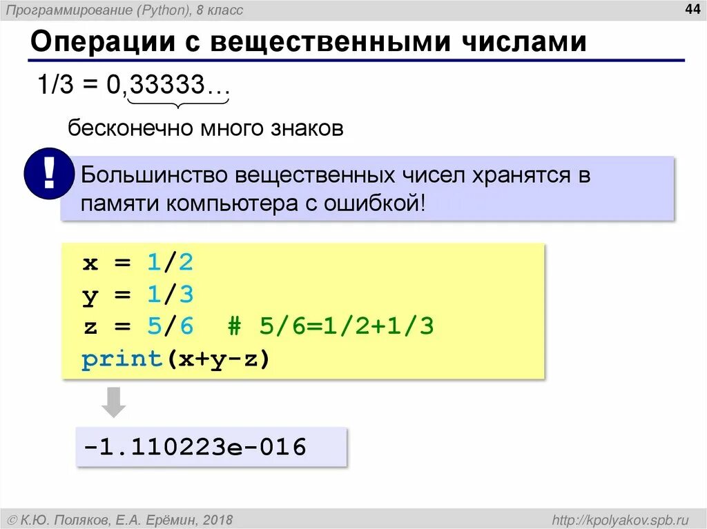 Вещественные числа в python. Операции с вещественными числами. Операции для работы с вещественными числами. Операции с вещественными числами в питоне. С++операции с вещественными числами.