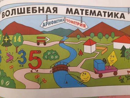 Математическая волшебная сказка
