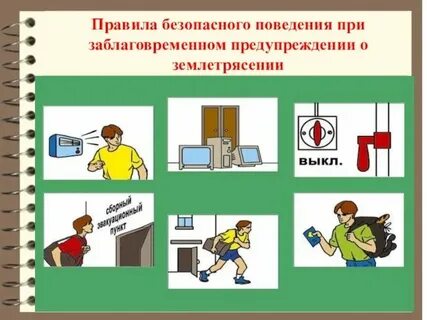 При возникновении землетрясения на открытой местности