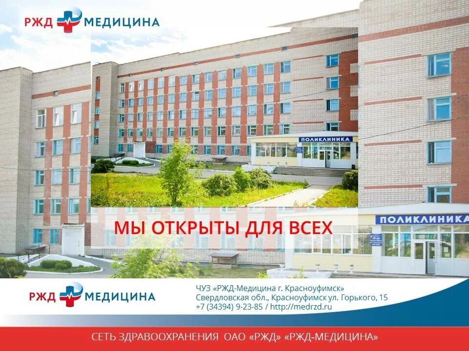 Детская железнодорожная поликлиника 4. ЖД больница Павлодар. Поликлиника РЖД. ЖД больница. Поликлиника 1 РЖД-медицина.