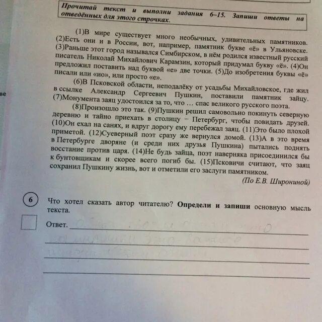 Впр по русскому это был необыкновенный понедельник