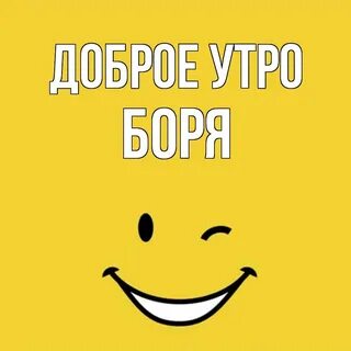 Картинки с добрым утром сыну взрослому