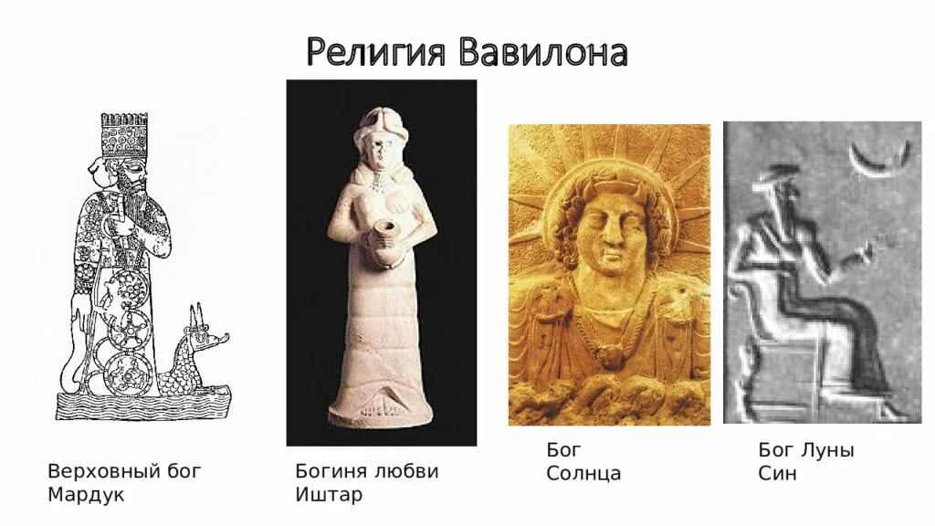 Вавилон бог чего. Мардук бог вавилона. бог солнца шамаш двуречья. верховные боги вавилон мардук. мардук бог шумеров.