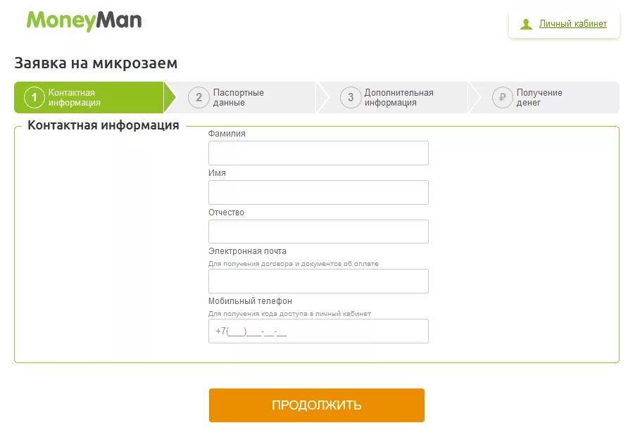 Заявка на микрозайм. Какие данные нужны для микрозайма. Заявка микрокредит. Moneyman личный кабинет телефон