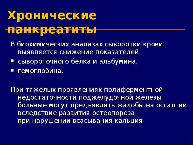 Анализ крови для поджелудочной железы какие. Биохимические показатели крови поджелудочной железы. Биохимические показатели при хроническом панкреатите. Показатели биохимии крови при остром панкреатите. Биохимия поджелудочной железы показатели.