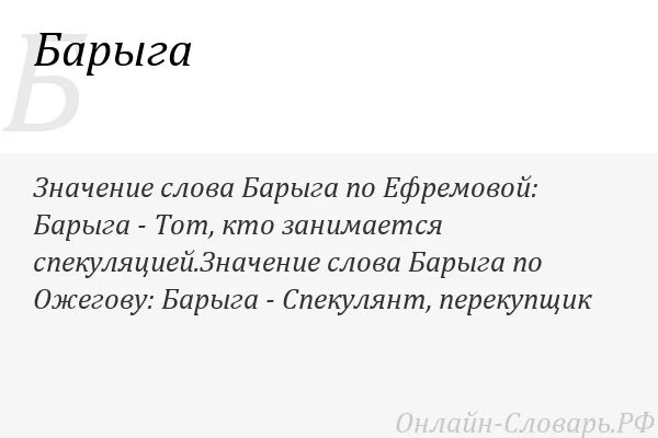 Эпично значение. Барыга значение слова. Обозначение слова барыга. Торгаш,значение слова. Кто такой барыга определение термина.