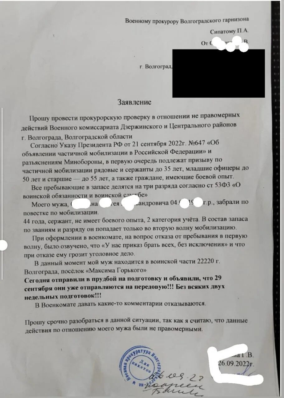 Жалоба на решение призывной. Жалоба на решение призывной комиссии. Обжалование решения призывной комиссии по мобилизации. Решение военкомата обжаловать. Жалоба в военкомат на решение призывной комиссии.