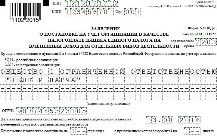 Иностранной организации в связи с. Pfzdktybt j gjcnfyjdrt YF Extn d rfxtcndt bg. Заявление о постановке на налоговый учет. Заявление о постановке на учёт в качестве налогоплательщика. Заявление о постановке на ЕНВД.