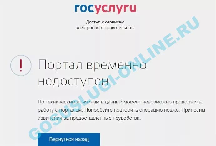 Госуслуги портал временно недоступен. Госуслуги сбой. Ошибка госуслуги. Ошибка авторизации госуслуг..