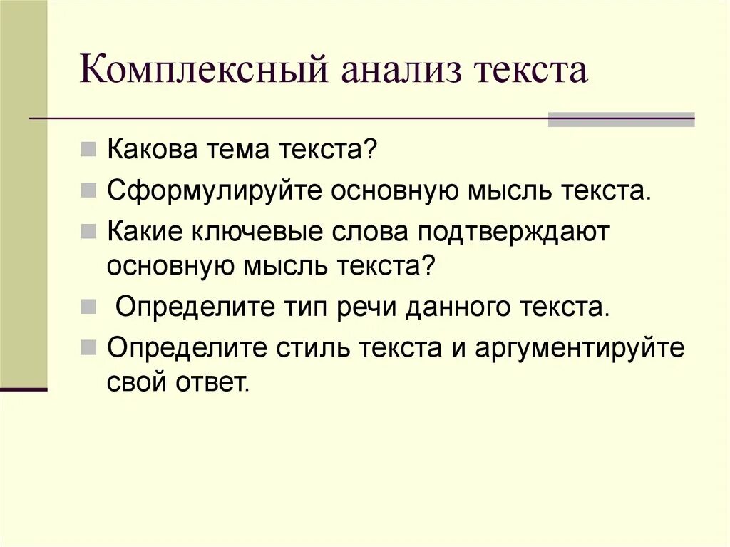 Текст тема основная мысль типы стиль