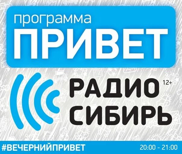 Радио Сибирь. Радио Сибирь логотип. Радио Сибирь Омск. Радио Сибирь иконка.
