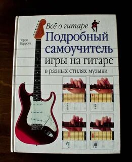 Школа игры на гитаре