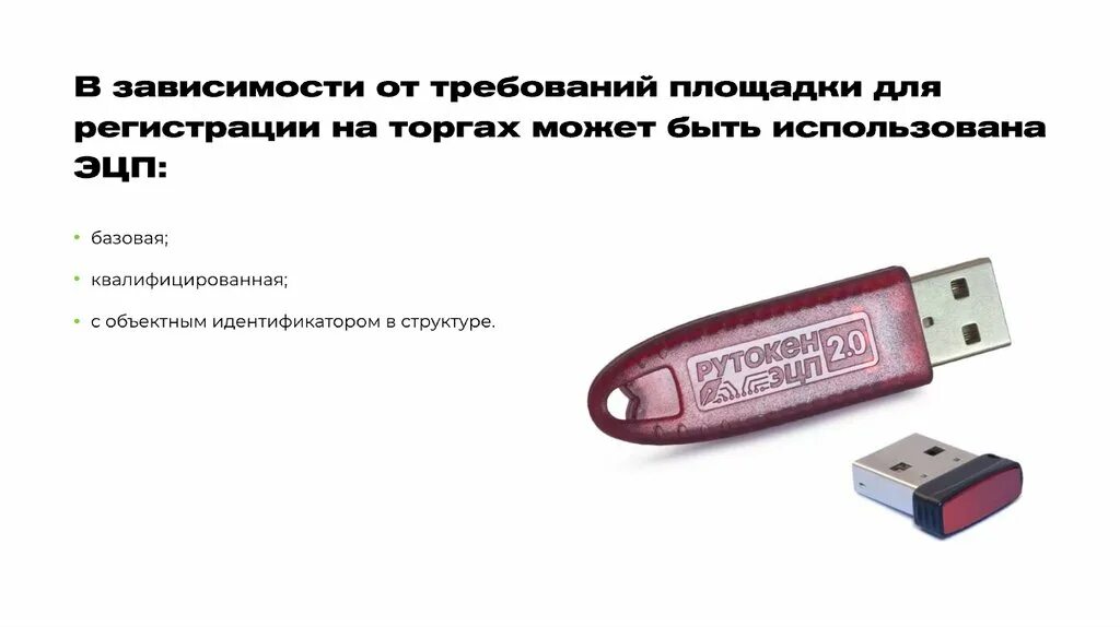 Флешка для налоговой купить. Флешка Рутокен 2.0. Рутокен ЭЦП 2.0. USB-токен "Рутокен ЭЦП 2.0". Рутокен ЭЦП 2.0 2012.